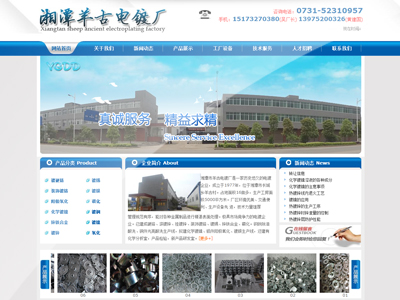 長沙網(wǎng)站建設_電鍍廠標題型網(wǎng)站案例-羊古電鍍廠