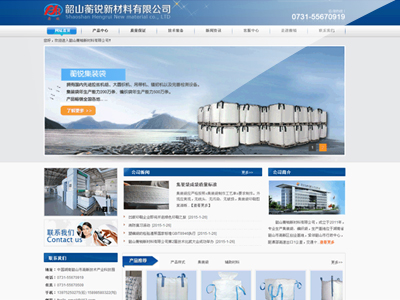 長沙網(wǎng)站建設_韶山蘅銳新材料有限公司