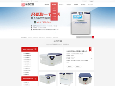 儀器設(shè)備網(wǎng)站建設(shè)案例-湖南赫西儀器